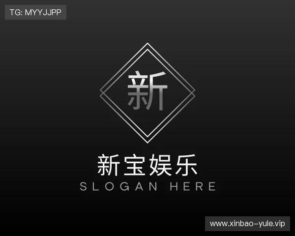 认识新宝娱乐